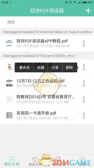 轻快PDF阅读器怎么重命名PDF文件 重命名方法_图片