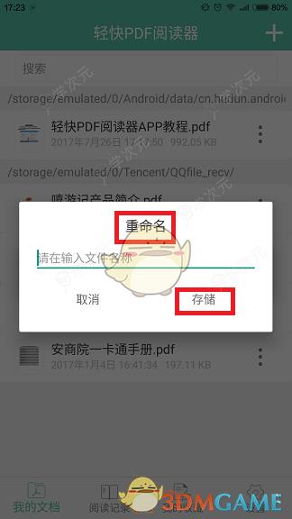 轻快PDF阅读器怎么重命名PDF文件 重命名方法_图片