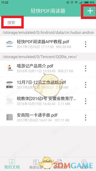 轻快PDF阅读器怎么重命名PDF文件 重命名方法_图片