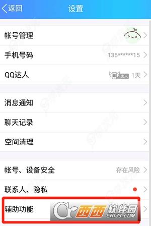 qq怎么关闭小视频推送 小视频关闭方法_图片