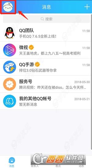 qq怎么关闭小视频推送 小视频关闭方法_图片