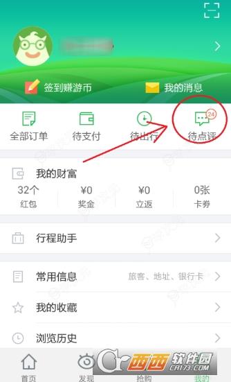 同程旅游订单错误怎么取消 同程旅游订单错误取消方法_图片