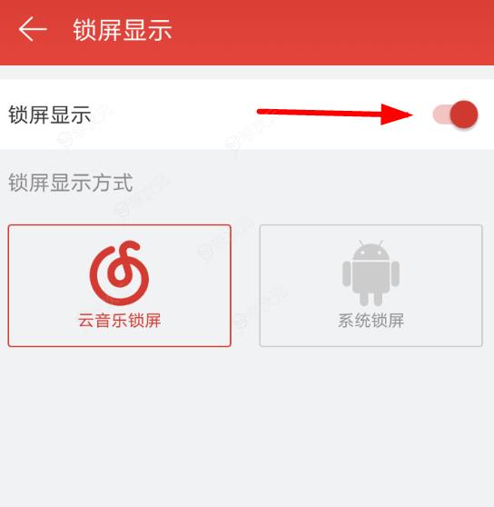 网易云音乐怎么关闭锁屏 网易云音乐关闭锁屏方法介绍_图片