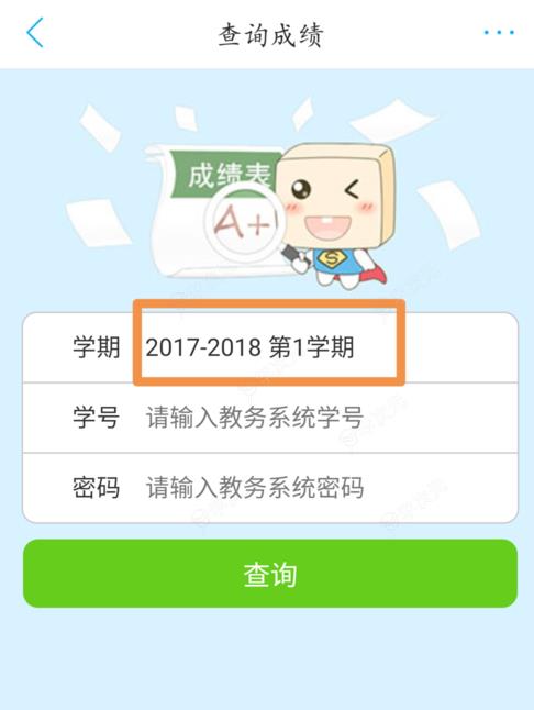 怎么在超级课程表上查询四六级成绩 查询教程_图片