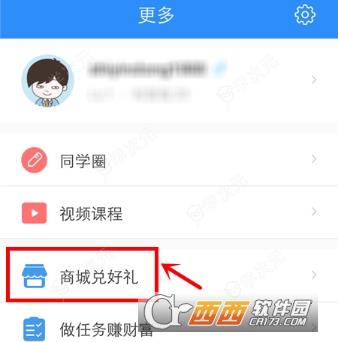 作业帮财富值怎么兑换礼品 作业帮财富值兑换礼品步骤_图片