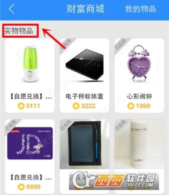 作业帮财富值怎么兑换礼品 作业帮财富值兑换礼品步骤_图片