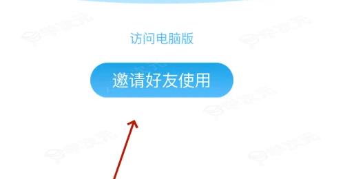 班级优化大师怎么使用 班级优化大师邀请好友使用方法_图片