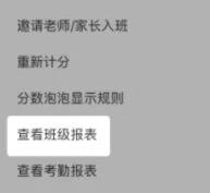 班级优化大师怎么看总分数 优化大师查看学生分数方法_图片