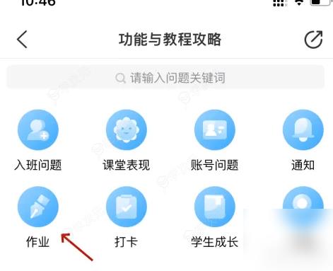 班级优化大师老师端如何查看学生作业 具体操作方法介绍_图片