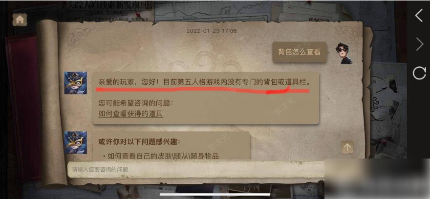 第五人格如何查看背包 第五人格背包查看方法_图片