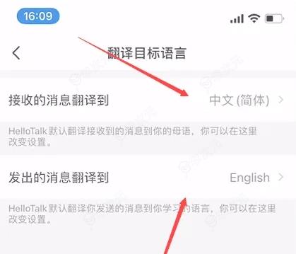 hellotalk怎么免费翻译 HelloTalk设置语言自动翻译方法_图片