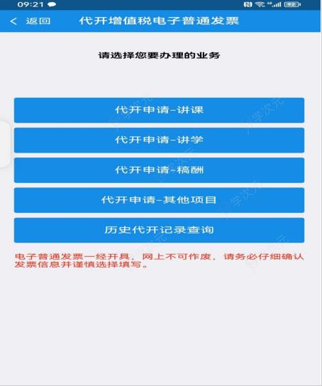 内蒙古税务app怎么开发票 内蒙古税务app开发票方法_图片