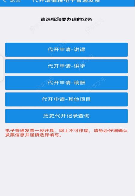 内蒙古税务app怎么开发票 内蒙古税务app开发票方法_图片