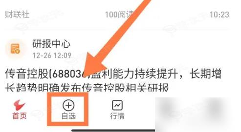 通达信app怎么调字体大小 通达信自选股界面改大字体方法_图片