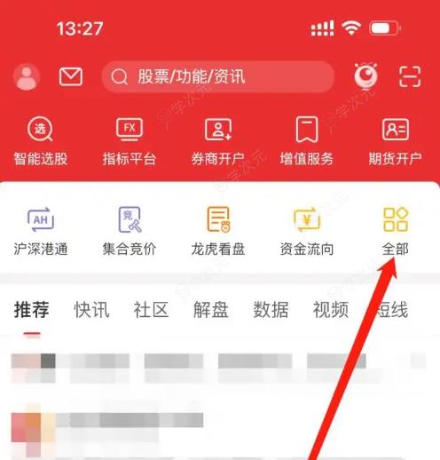 通达信app如何调出涨停原因 通达信查看涨停专题方法_图片