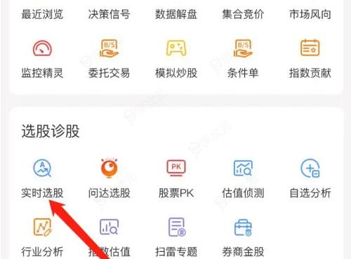 通达信app如何取消加速选股 通达信查看实时选股方法_图片