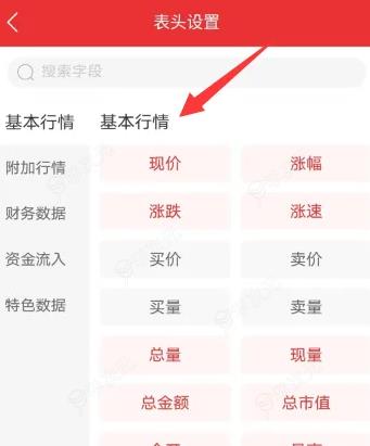 通达信炒股软件怎么设置买卖点标记 通达信APP设置表头方法_图片