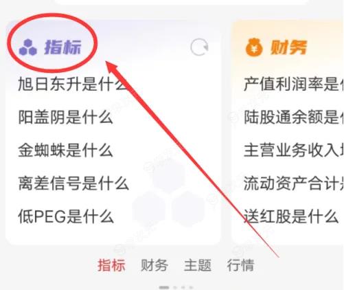 通达信炒股软件如何用龙系指标选股 通达信APP按指标选股方法_图片