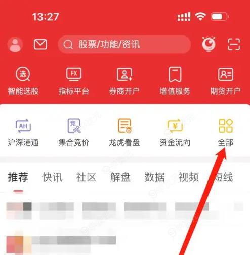 通达信金融终端怎么设置看盘界面 通达信查看龙虎看盘方法_图片