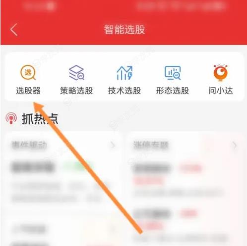 通达信金融终端如何根据代码选股 通达信智能选股教程_图片