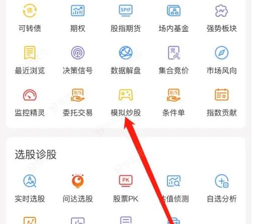通达信如何模拟炒股 通达信查看模拟炒股方法_图片