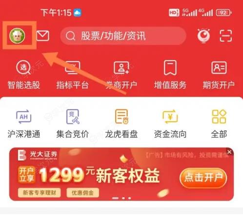 通达信怎么设置涨停板k线颜色 通达信设置涨跌颜色教程_图片