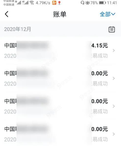 沃钱包怎么找到 沃钱包找到查看账单方法_图片