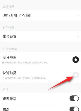 b612咔叽怎么自动拍照 B612咔叽开启快速拍摄方法_图片