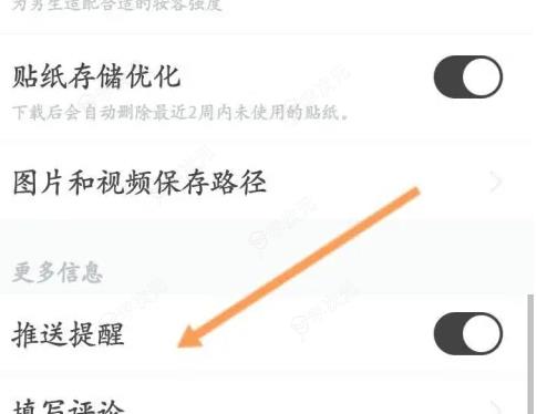 b612咔叽怎么去掉广告 B612咔叽关闭推送提醒方法_图片