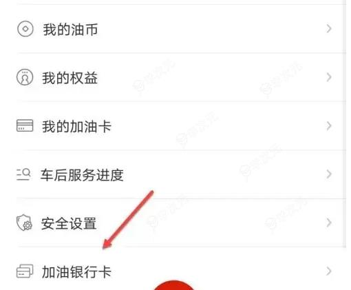 车e族怎么添加银行卡 车e族添加银行卡方法介绍_图片