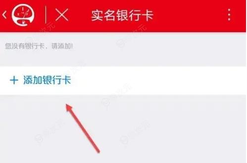 车e族怎么添加银行卡 车e族添加银行卡方法介绍_图片