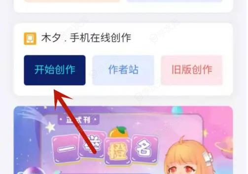 橙光app怎么制作游戏 橙光app制作游戏教程_图片