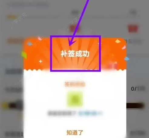 橙光app怎么补签 橙光app补签方法介绍_图片