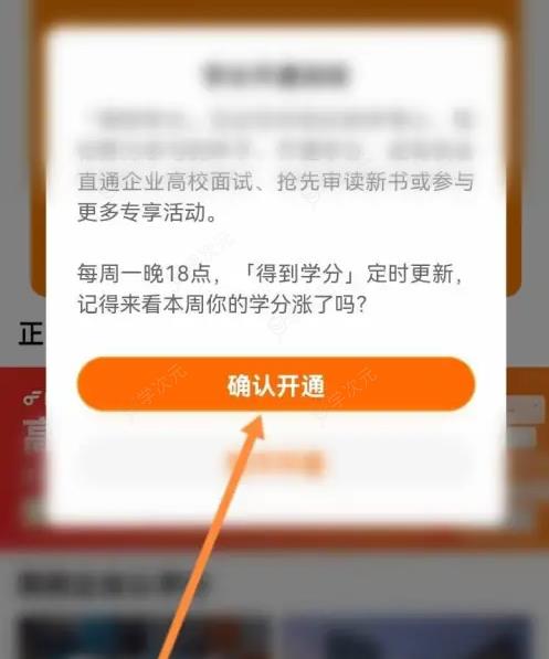 得到app怎么获得积分可以怎么来 得到学分开通方法介绍_图片