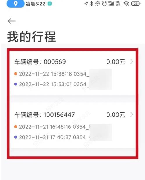 叮嗒出行app如何查看骑行轨迹 叮嗒出行APP查询骑行信息方法_图片