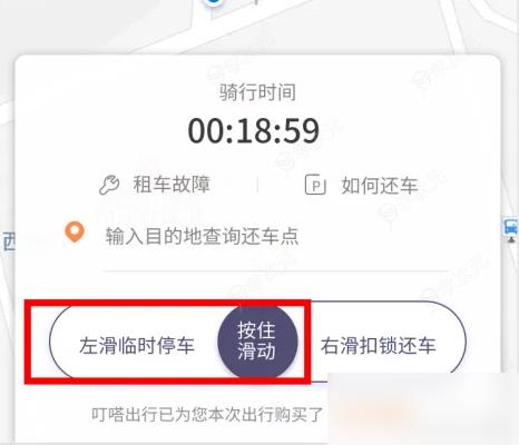 叮嗒出行自行车怎么办理停车 叮嗒出行临时停车教程_图片