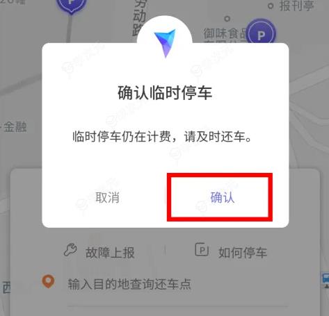 叮嗒出行自行车怎么办理停车 叮嗒出行临时停车教程_图片