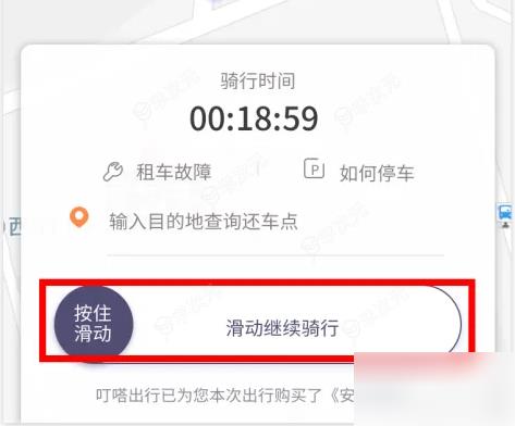 叮嗒出行自行车怎么办理停车 叮嗒出行临时停车教程_图片