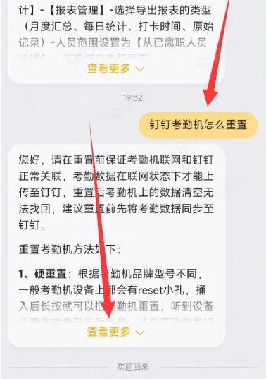 钉钉考勤机怎么恢复出厂设置 钉钉考勤机恢复出厂设置方法_图片