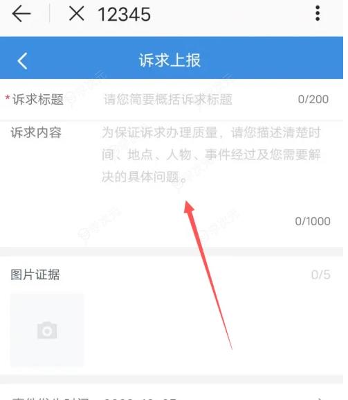 e福州如何投诉 e福州投诉方法介绍_图片