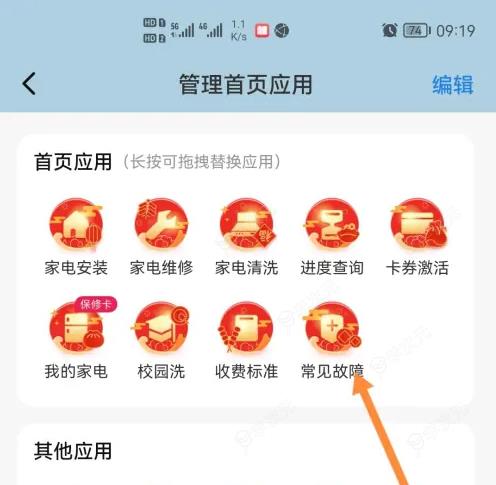 海尔智家app如何查以前故障码记录 海尔智家查询常见故障方法_图片