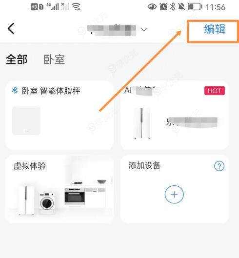 海尔智家app如何删除设备 海尔智家删除设备方法介绍_图片