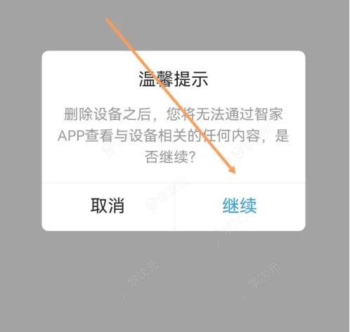 海尔智家app如何删除设备 海尔智家删除设备方法介绍_图片