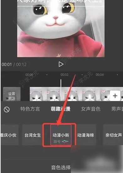 剪映怎么把文字变成人声 具体操作方法介绍_图片