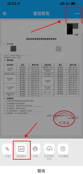 金苗宝入学查验怎么打印 金苗宝入学查验证明打印教程_图片