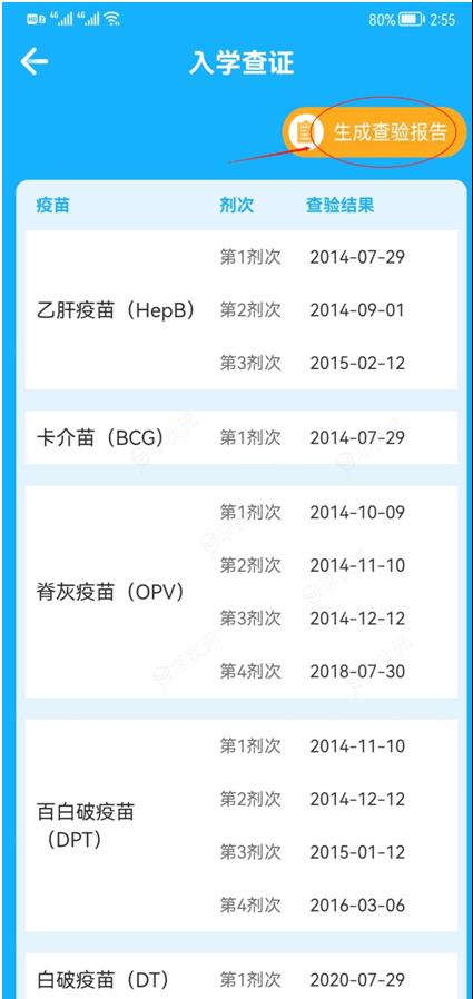 金苗宝入学查验怎么打印 金苗宝入学查验证明打印教程_图片