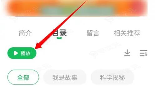 凯叔讲故事app如何导出 凯叔讲故事将故事下载到手机方法_图片