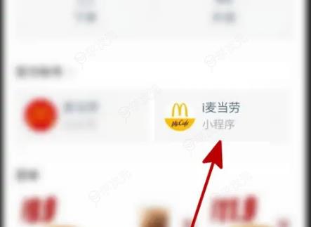 麦当劳app如何切换门店位置 麦当劳app切换门店教程_图片