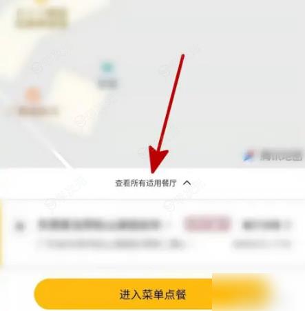 麦当劳app如何切换门店位置 麦当劳app切换门店教程_图片