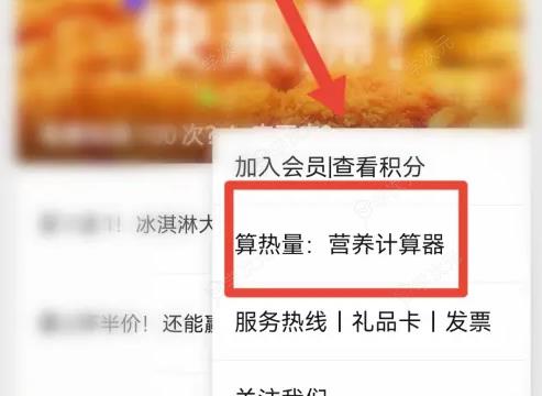 麦当劳app怎么看热量 具体操作方法介绍_图片